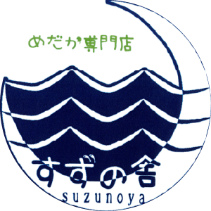 めだか専門店 すずの舎